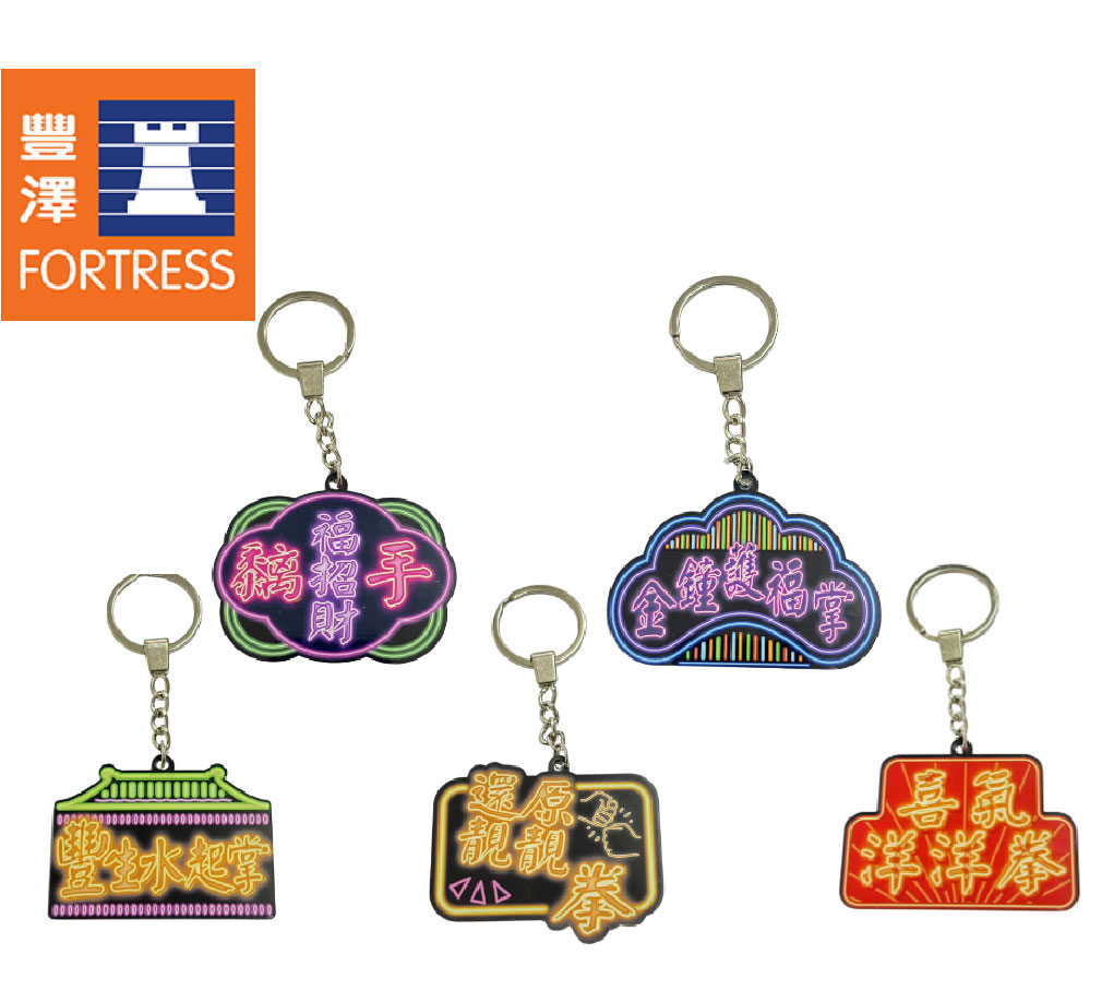 豐澤 Fortress 訂製異形亞加力鎖匙扣，印有品牌吉祥物圖案，色彩鮮豔的零售推廣禮品 - BeGiftHK