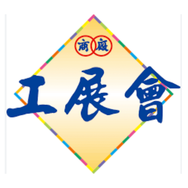 工展會2025