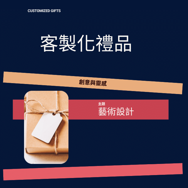 客製化禮品