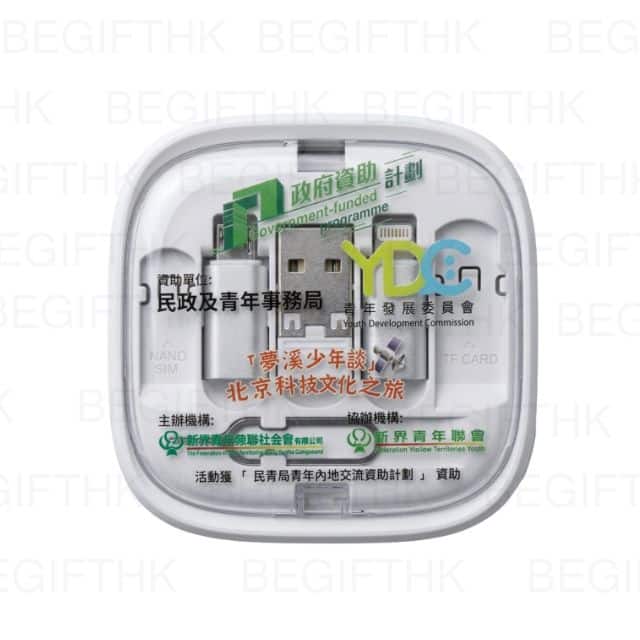交流團科技禮品訂製_透明蓋數據線收納盒_民政及青年事務局資助計劃案例_高精度UV彩印多個贊助商Logo